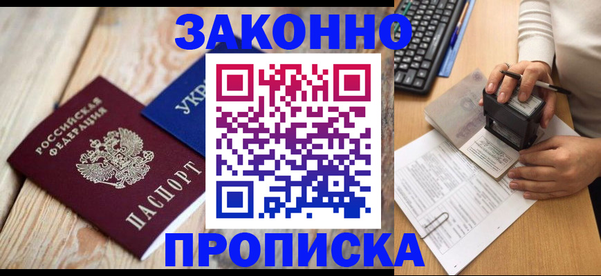 прописка гарантия в Холмске